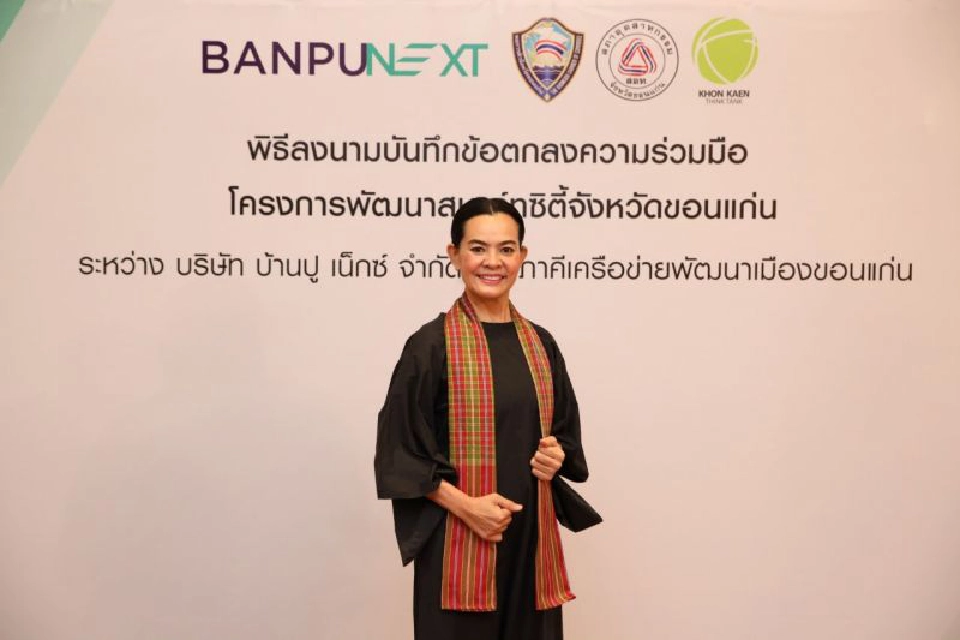 “บ้านปู เน็กซ์” ผนึกภาคีเครือข่ายหนุนแผนพัฒนาขอนแก่น "สมาร์ทซิตี้"