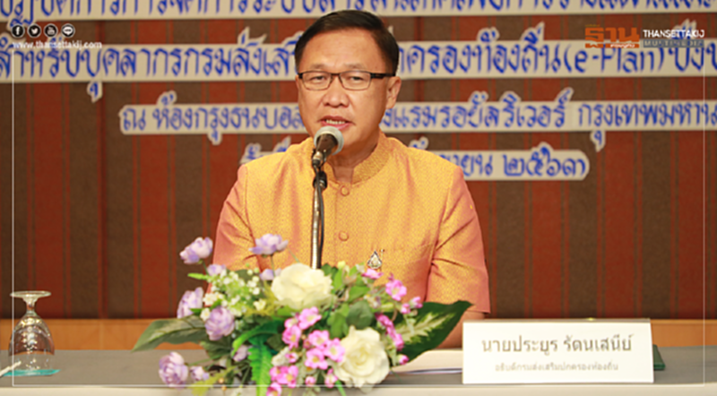 สถ. ปรับปรุงระบบ e-Plan เชื่อมโยงระบบ e-MENSCR ของสภาพัฒน์ฯ ยกระดับการติดตาม ตรวจสอบ และประเมินผลการวางแผนพัฒนาท้องถิ่น สถ. ปรับปรุงระบบ e-Plan เชื่อมโยงระบบ e-MENSCR ของสภาพัฒน์ฯ ยกระดับการติดตาม ตรวจสอบ และประเมินผลการวางแผนพัฒนาท้องถิ่น