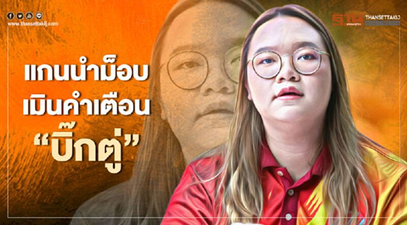 แกนนำ "ม็อบธรรมศาสตร์" เมินคำเตือน “บิ๊กตู่”เดินหน้าชุมนุม 19 ก.ย. แกนนำ "ม็อบธรรมศาสตร์" เมินคำเตือน “บิ๊กตู่”เดินหน้าชุมนุม 19 ก.ย.