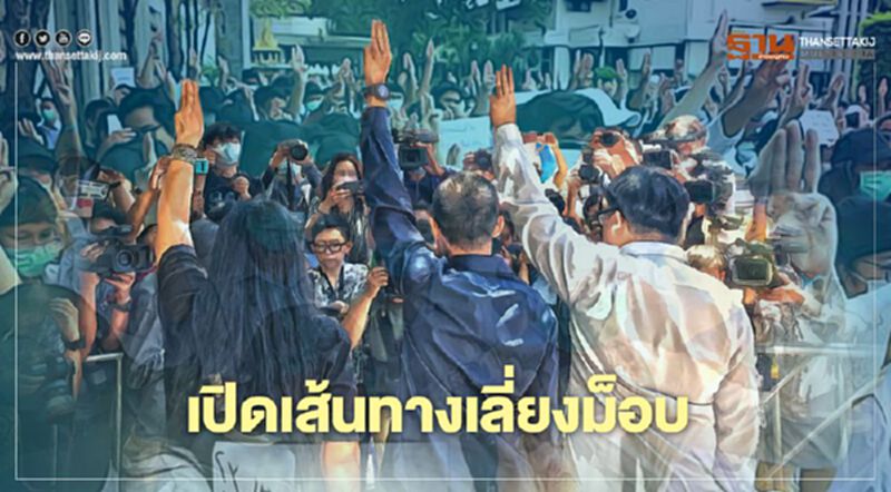 เปิดเส้นทางเลี่ยงม็อบ 19 ก.ย. เปิดเส้นทางเลี่ยงม็อบ 19 ก.ย.