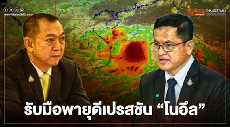 รับมือพายุ “โนอึล” รับมือพายุ “โนอึล”