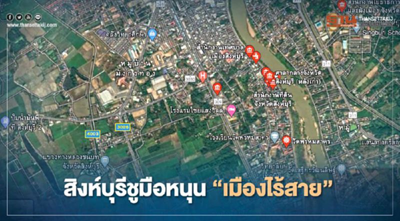 สิงห์บุรีชูมือหนุน“เมืองไร้สาย” สิงห์บุรีชูมือหนุน“เมืองไร้สาย”