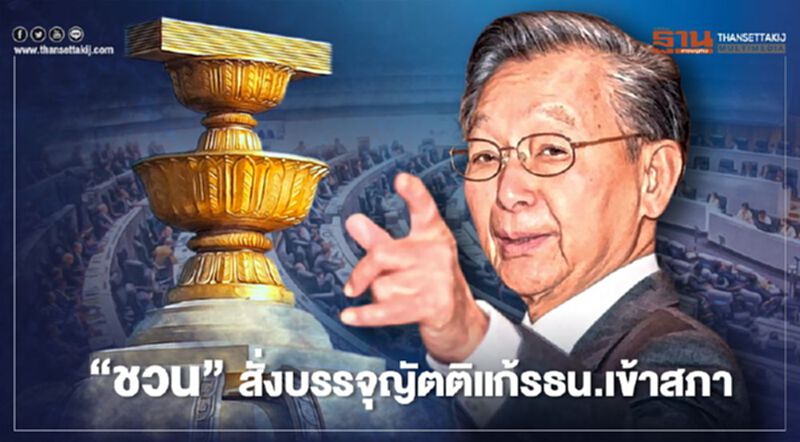 บรรจุญัตติแก้รธน.ฝ่ายค้านเข้าสภา บรรจุญัตติแก้รธน.ฝ่ายค้านเข้าสภา