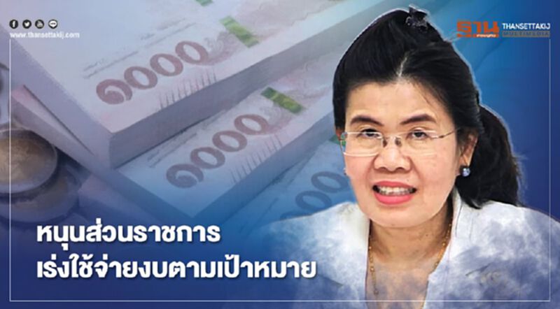 กรมบัญชีกลางเผยผลเบิกจ่ายงบประมาณปี2563 คืบกว่า 89.4% -อยู่ระหว่างปรับปรุงระเบียบเพิ่มความสะดวก กรมบัญชีกลางเผยผลเบิกจ่ายงบประมาณปี2563 คืบกว่า 89.4% -อยู่ระหว่างปรับปรุงระเบียบเพิ่มความสะดวก