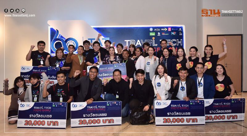 สุดยอดนวัตกรรมส่งเสริมการท่องเที่ยว TAT Travel Tech Startup Season 2