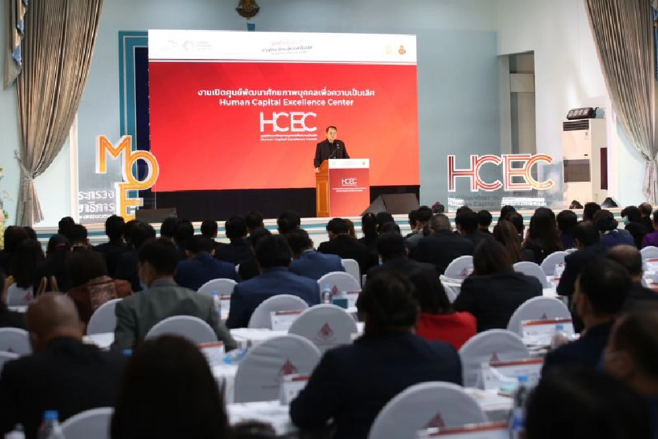 ศธ.เปิดศูนย์ “HCEC” พัฒนาศักยภาพคนต้นแบบ