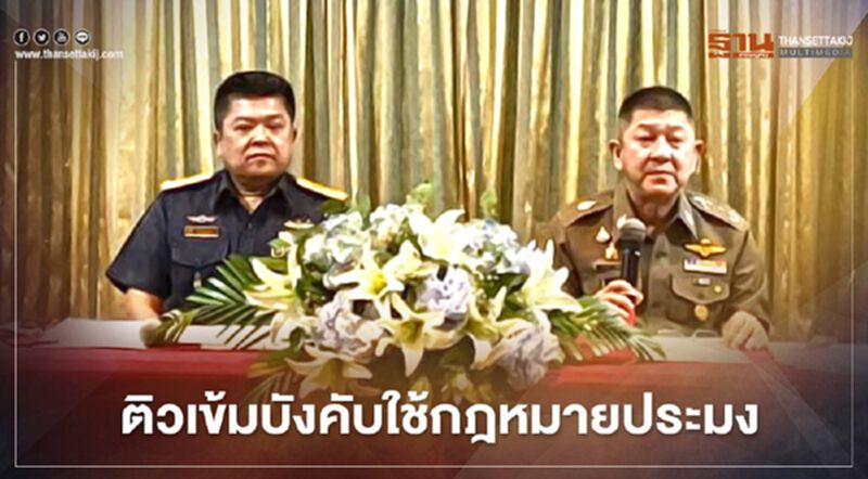 ติวเข้มบังคับใช้กฎหมายประมง ติวเข้มบังคับใช้กฎหมายประมง