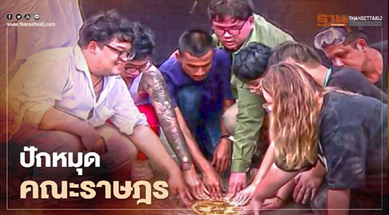 "ม็อบ19กันยา" ปักหมุดคณะราษฎร ยืนยันสานต่อเจตนารมณ์ "ม็อบ19กันยา" ปักหมุดคณะราษฎร ยืนยันสานต่อเจตนารมณ์