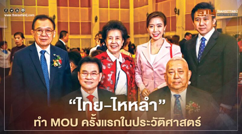 เตรียมทำเอ็มโอยูการค้า "ไทย- ไหหลำ" ครั้งแรกในประวัติศาสตร์ เตรียมทำเอ็มโอยูการค้า "ไทย- ไหหลำ" ครั้งแรกในประวัติศาสตร์