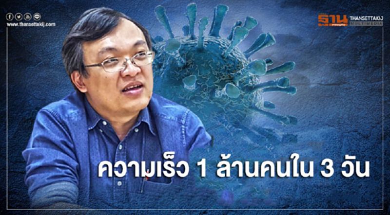 "หมอธีระ"ชี้โควิด-19 ติดเชื้อพุ่ง เกิน 3 แสนรายต่อวันอย่างต่อเนื่อง "หมอธีระ"ชี้โควิด-19 ติดเชื้อพุ่ง เกิน 3 แสนรายต่อวันอย่างต่อเนื่อง