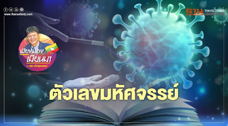 ตัวเลขมหัศจรรย์ ตัวเลขมหัศจรรย์