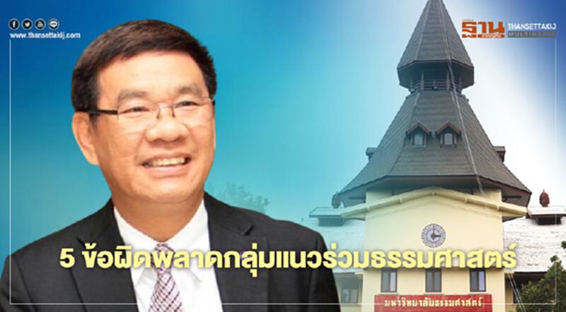 “สมชัย ศรีสุทธิยากร” เผย 5 ข้อผิดพลาด ผู้ชุมนุม เปลี่ยนเส้นทางชี้แจงไม่ชัดเจน “สมชัย ศรีสุทธิยากร” เผย 5 ข้อผิดพลาด ผู้ชุมนุม เปลี่ยนเส้นทางชี้แจงไม่ชัดเจน