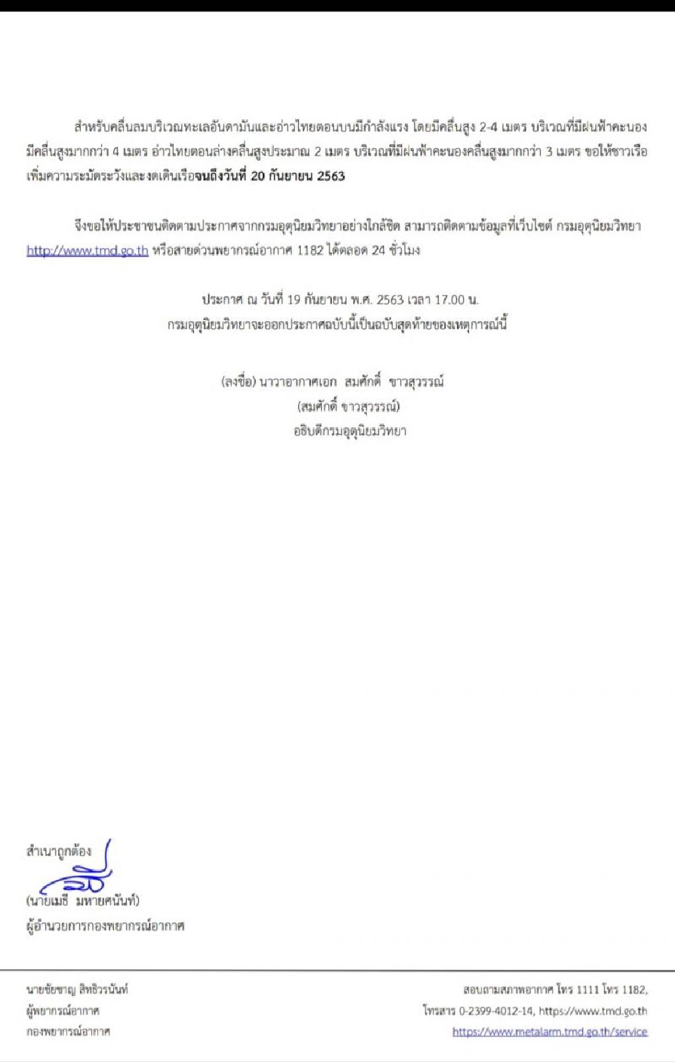 เช็กประกาศฉบับสุดท้าย "พายุโนอึล" จังหวัดไหนยังได้รับผลกระทบ