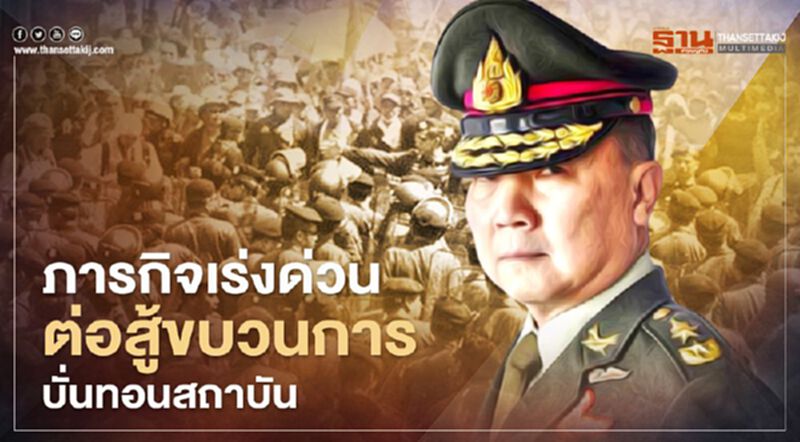 ภารกิจสำคัญ “หมอเหรียญทอง” ต่อสู้ขบวนการบั่นทอนสถาบันพระมหากษัตริย์ ภารกิจสำคัญ “หมอเหรียญทอง” ต่อสู้ขบวนการบั่นทอนสถาบันพระมหากษัตริย์
