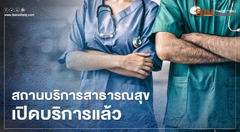 สาธารณสุข ได้รับผลกระทบ “พายุโนอึล” เปิดให้บริการได้ตามปกติ สาธารณสุข ได้รับผลกระทบ “พายุโนอึล” เปิดให้บริการได้ตามปกติ