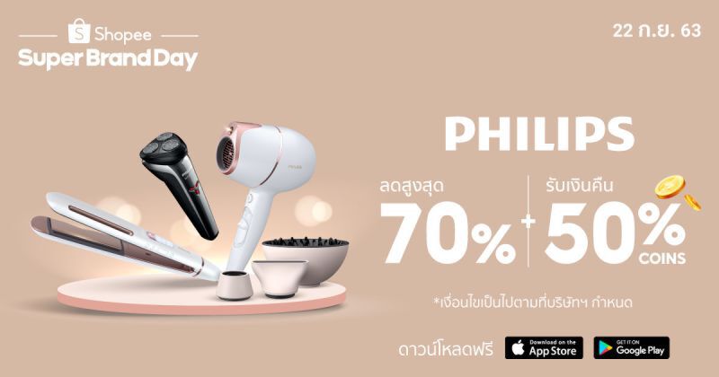 ฟิลิปส์ เล่นแรง Shopee 10.10 Brands Festival