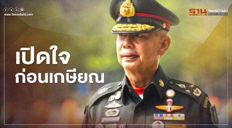 "บิ๊กแดง" เปิดใจก่อนเกษียณ มีทั้งคนด่า-คนชม  แนะดูหนัง The social dilemma 