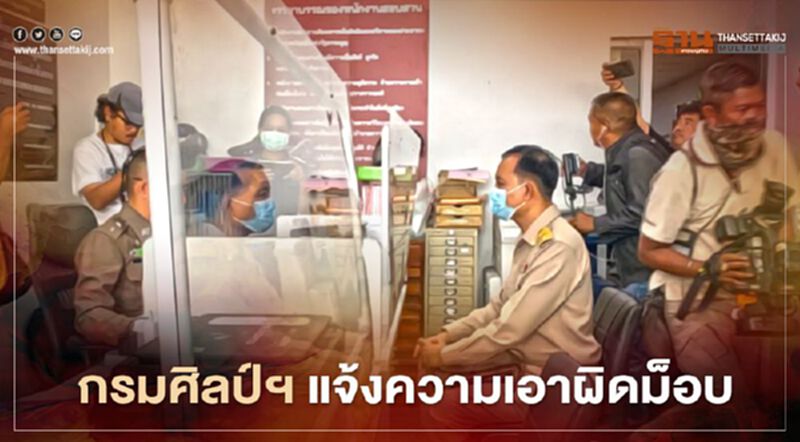 กรมศิลป์ฯ แจ้งความ"ม็อบ 19 ก.ย." ปักหมุด-บุกรุกสนามหลวง กรมศิลป์ฯ แจ้งความ"ม็อบ 19 ก.ย." ปักหมุด-บุกรุกสนามหลวง