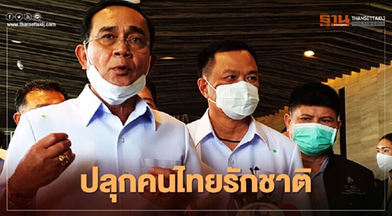 “แรมโบ้”ประสานเสียง“นายกฯตู่”ปลุกคนไทยรักชาติ “แรมโบ้”ประสานเสียง“นายกฯตู่”ปลุกคนไทยรักชาติ
