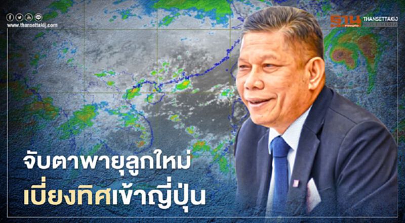 จับตาพายุลูกใหม่เบี่ยงทิศเข้าญี่ปุ่น จับตาพายุลูกใหม่เบี่ยงทิศเข้าญี่ปุ่น