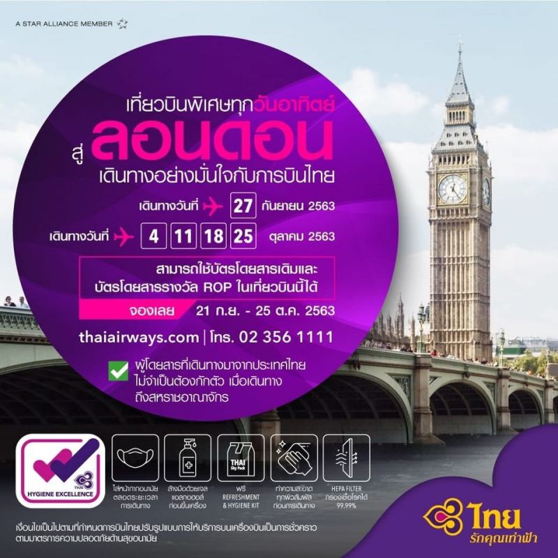 รับคนไทยจากลอนดอนกลับบ้านครั้งที่ 9