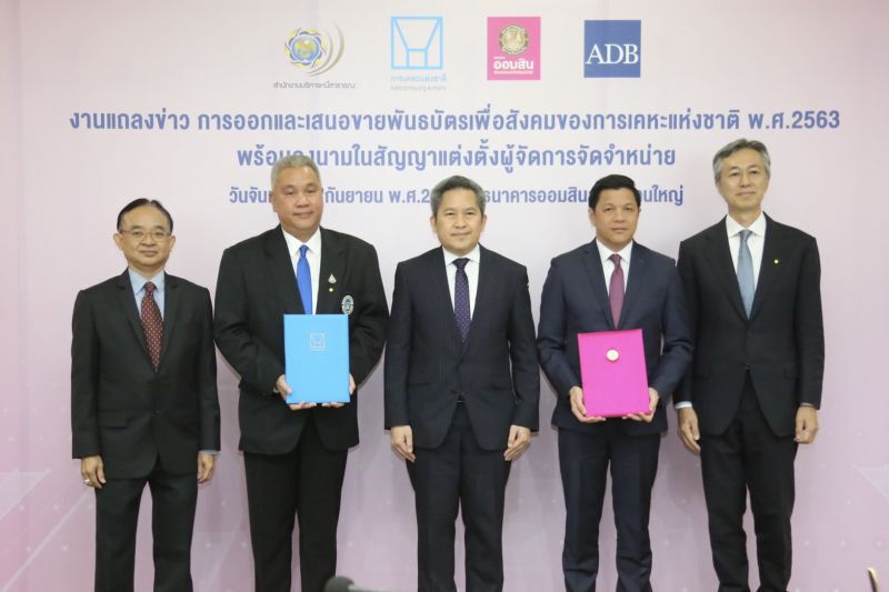 เปิดรายละเอียด "พันธบัตรเพื่อสังคม" วงเงิน 6.8 พันล้านบาท เช็กได้ที่นี่
