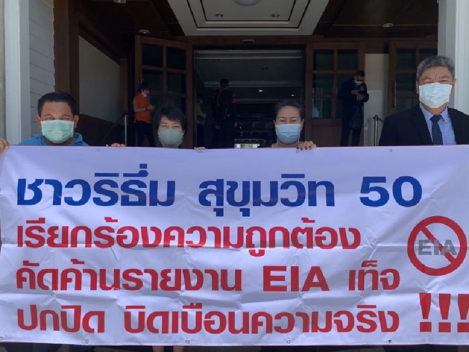 ค้านอีไอเอสร้าง โรงแรม อินน์ไซด์ กรุงเทพ