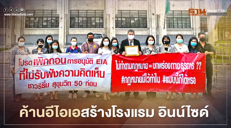 ค้านอีไอเอสร้าง โรงแรม อินน์ไซด์ กรุงเทพ ค้านอีไอเอสร้าง โรงแรม อินน์ไซด์ กรุงเทพ