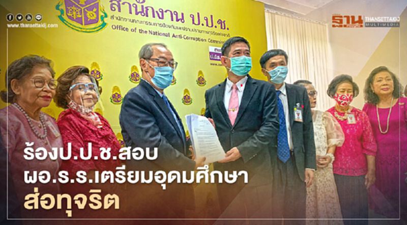 ร้องป.ป.ช.สอบ“ผอ.โรงเรียนเตรียมอุดมศึกษา”ส่อทุจริต ร้องป.ป.ช.สอบ“ผอ.โรงเรียนเตรียมอุดมศึกษา”ส่อทุจริต