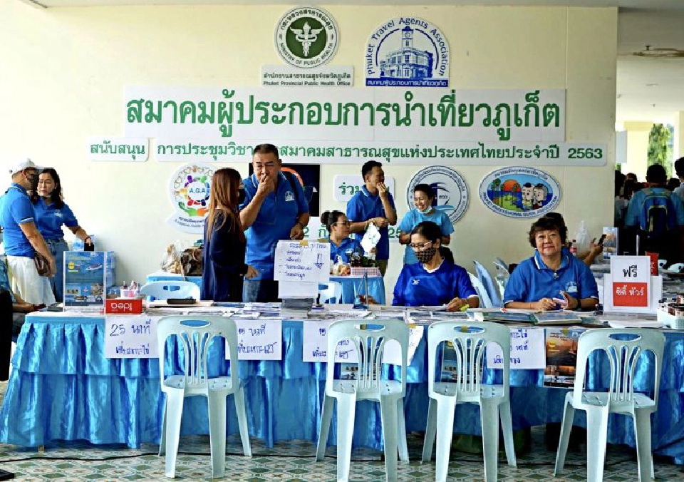 ท่องเที่ยวภูเก็ตคึกรับ"หมื่นคน"ประชุมสาธารณสุขประจำปี