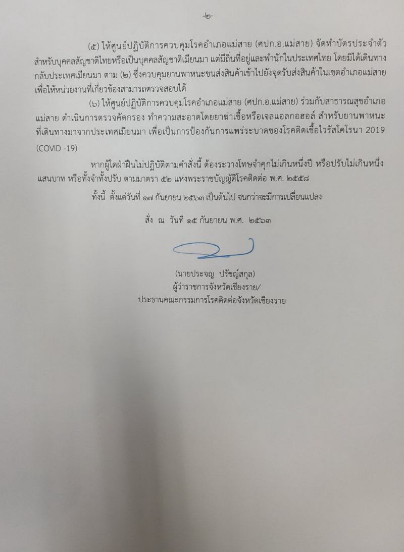  เข้มคุมโควิดสะเทือนค้าชายแดนแม่สาย3วันสูญ100ล้าน