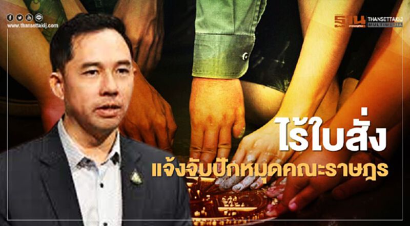 "อิทธิพล" ยันไร้ใบสั่ง แจ้งจับปักหมุดคณะราษฎร "อิทธิพล" ยันไร้ใบสั่ง แจ้งจับปักหมุดคณะราษฎร