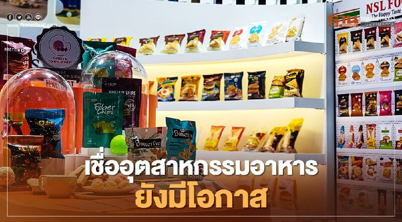 “เอ็นเอสแอล ฟู้ดส์” ปักหมุดงาน "THAIFEX" ต่อยอดธุรกิจ 