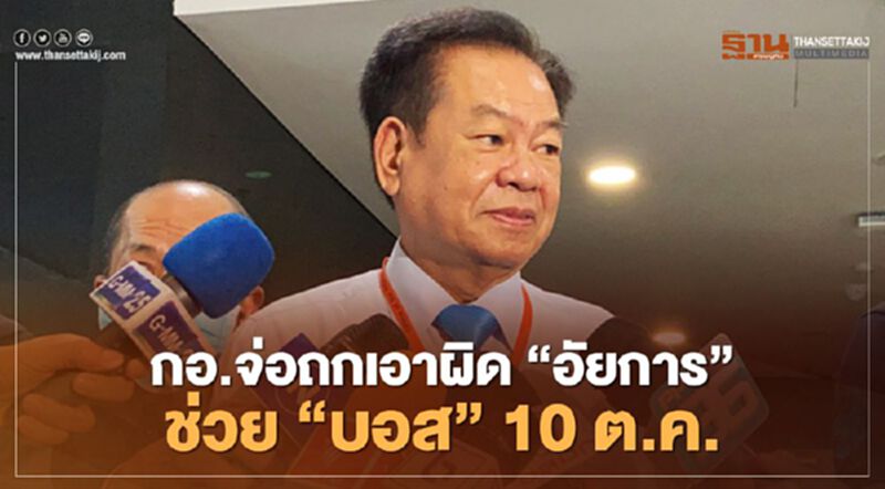 กอ.จ่อถกเอาผิด “อัยการ” ช่วย “บอส” รอดทุกข้อหา กอ.จ่อถกเอาผิด “อัยการ” ช่วย “บอส” รอดทุกข้อหา