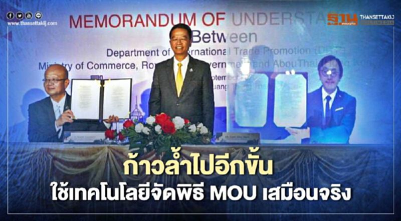 ก้าวล้ำไปอีกขั้น ใช้เทคโนโลยีจัดพิธี MOU เสมือนจริง ก้าวล้ำไปอีกขั้น ใช้เทคโนโลยีจัดพิธี MOU เสมือนจริง