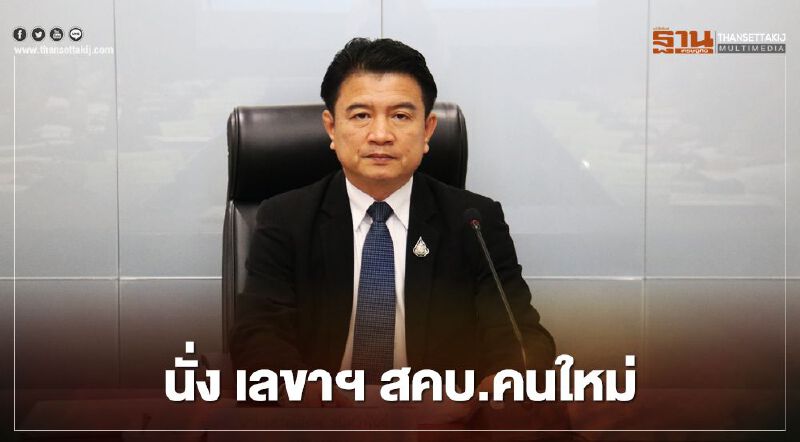 ครม.ตั้ง"ธสรณ์อัฑฒ์ ธนิทธิพันธ์" นั่งเลขาฯสคบ.คนใหม่