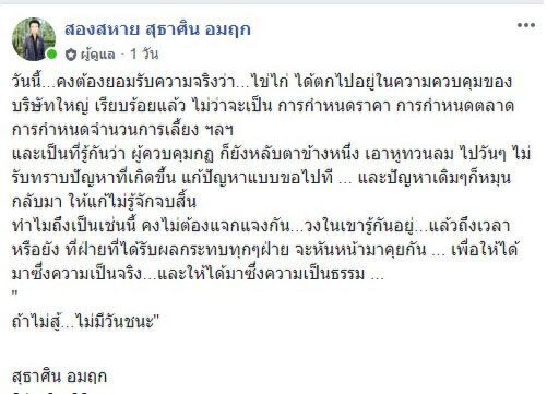 "มิสเตอร์ไข่ไก่" ผ่าปมแก้ราคาตกต่ำ