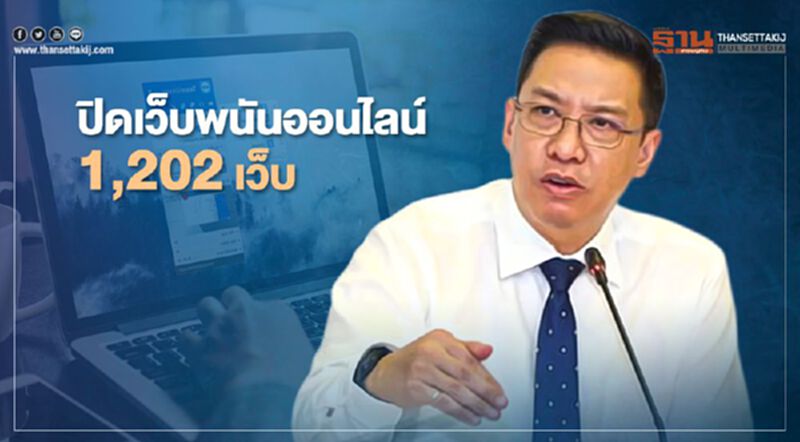 ศาลสั่งปิดเว็บพนันออนไลน์ 1,202 เว็บไซต์ ศาลสั่งปิดเว็บพนันออนไลน์ 1,202 เว็บไซต์