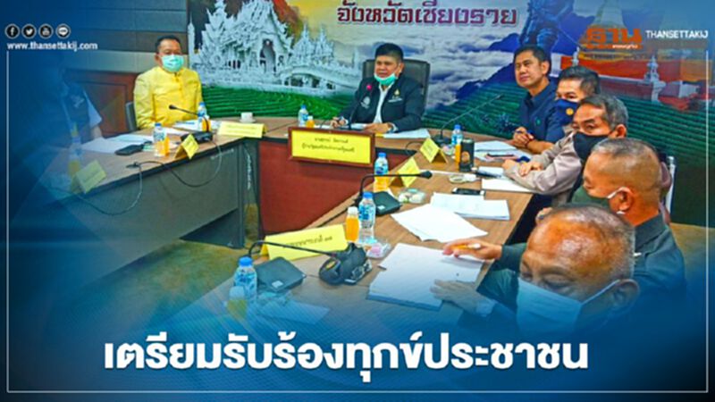 “แรมโบ้”ประชุม4จว.ภาคเหนือเตรียมรับร้องทุกข์ประชาชน “แรมโบ้”ประชุม4จว.ภาคเหนือเตรียมรับร้องทุกข์ประชาชน