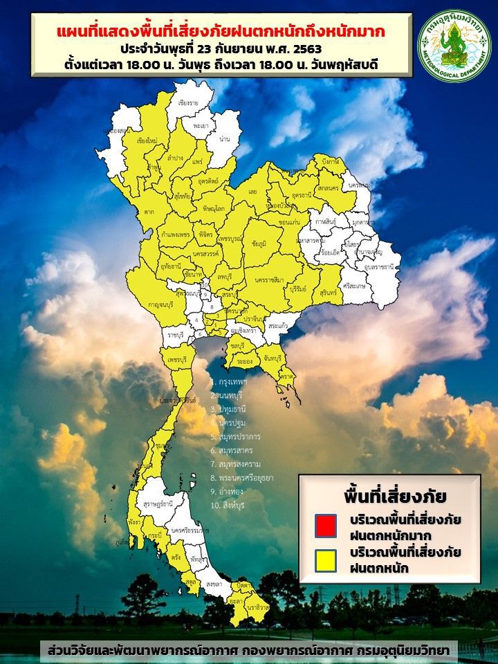 46 จังหวัดเตรียมรับมือฝนตกหนัก -กทม.ไม่รอด ฝนร้อยละ 60 