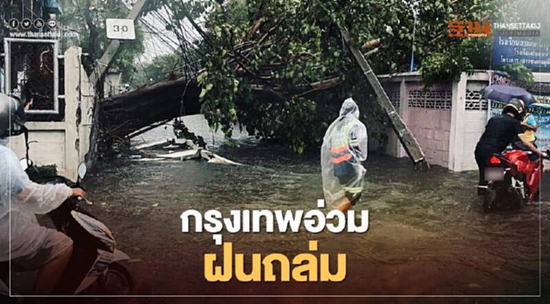 กรุงเทพอ่วม ฝนถล่ม กรุงเทพอ่วม ฝนถล่ม