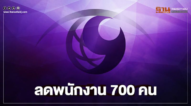'อสมท.’ ลดพนง.700 คน! เปิดโครงการ 'เต็มใจจาก' เผยทำตาม ‘ก.คลัง’ แนะนำ 'อสมท.’ ลดพนง.700 คน! เปิดโครงการ 'เต็มใจจาก' เผยทำตาม ‘ก.คลัง’ แนะนำ