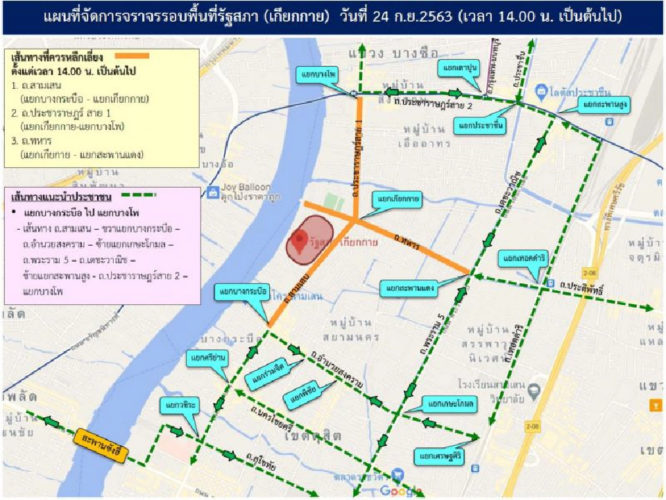 เปิดเส้นทางเลี่ยง "ม็อบ" ชุมนุมหน้ารัฐสภา บ่าย2ถึง4ทุ่ม เช็กได้ที่นี่