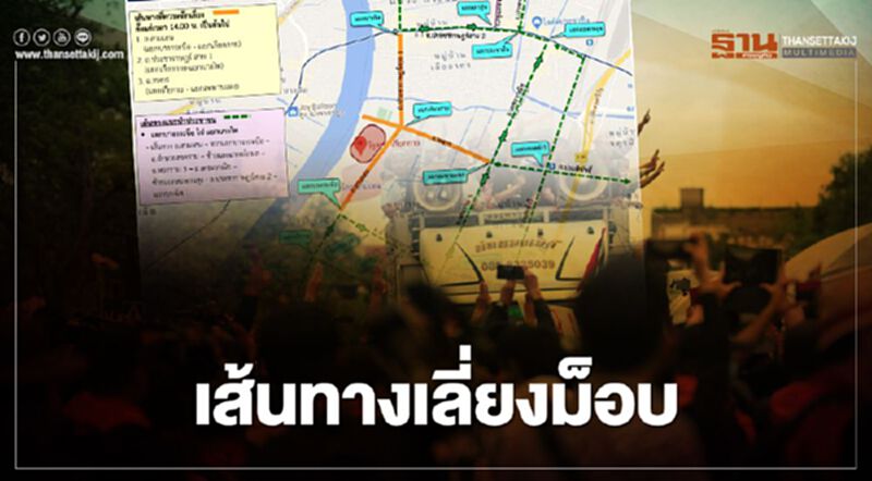 เปิดเส้นทางเลี่ยง "ม็อบ" ชุมนุมหน้ารัฐสภา บ่าย2ถึง4ทุ่ม เช็กได้ที่นี่ เปิดเส้นทางเลี่ยง "ม็อบ" ชุมนุมหน้ารัฐสภา บ่าย2ถึง4ทุ่ม เช็กได้ที่นี่