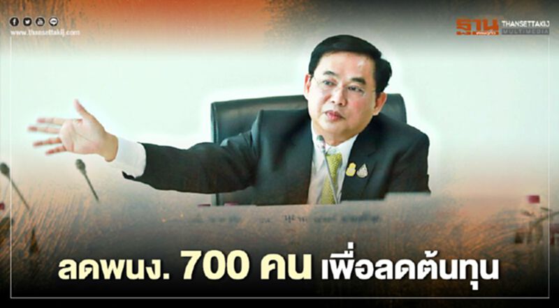 “อนุชา” ย้ำ อสมท.ลดพนง. 700 คน เพื่อลดต้นทุน “อนุชา” ย้ำ อสมท.ลดพนง. 700 คน เพื่อลดต้นทุน