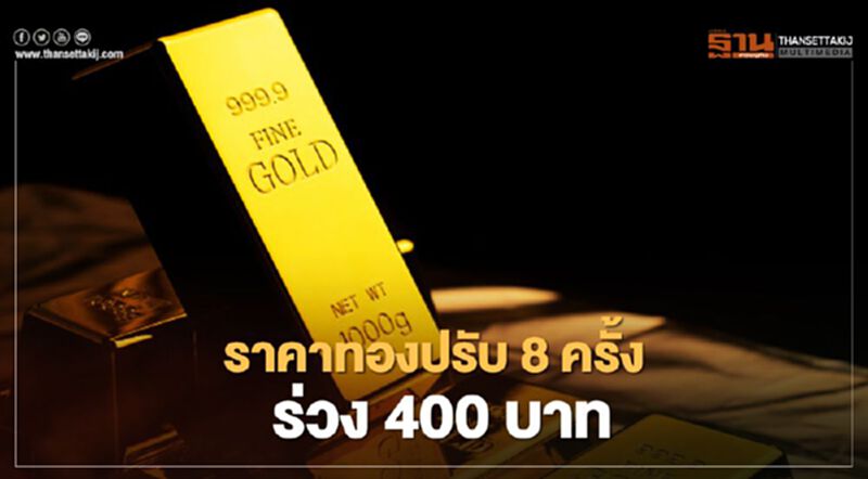 ราคาทองวันนี้(24ก.ย.) ร่วง 400 บาท ราคาทองวันนี้(24ก.ย.) ร่วง 400 บาท