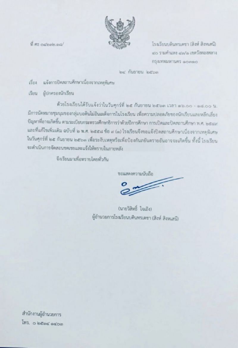 'บดินทรเดชา' ประกาศหยุดเรียน 25 ก.ย.เลี่ยงชุมนุม 
