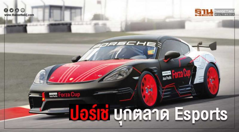 Porsche Asia Pacific Forza Cup