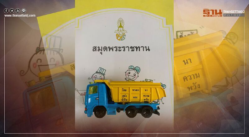 ในหลวง พระราชทาน สมุดพระราชทาน พร้อมภาพฝีพระหัตถ์ลายเส้นพระราชทาน ให้กำลังใจ โครงการ “โคก หนอง นา โมเดล”