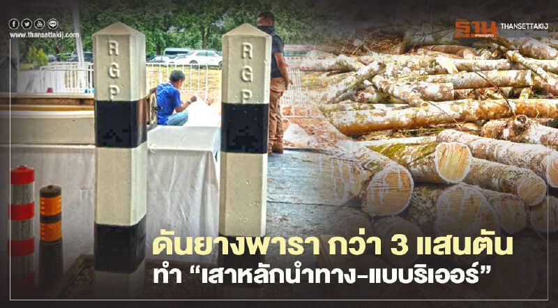 นำร่องนครพนม ดัน "เสาหลักนำทาง-แบบริเออร์" 